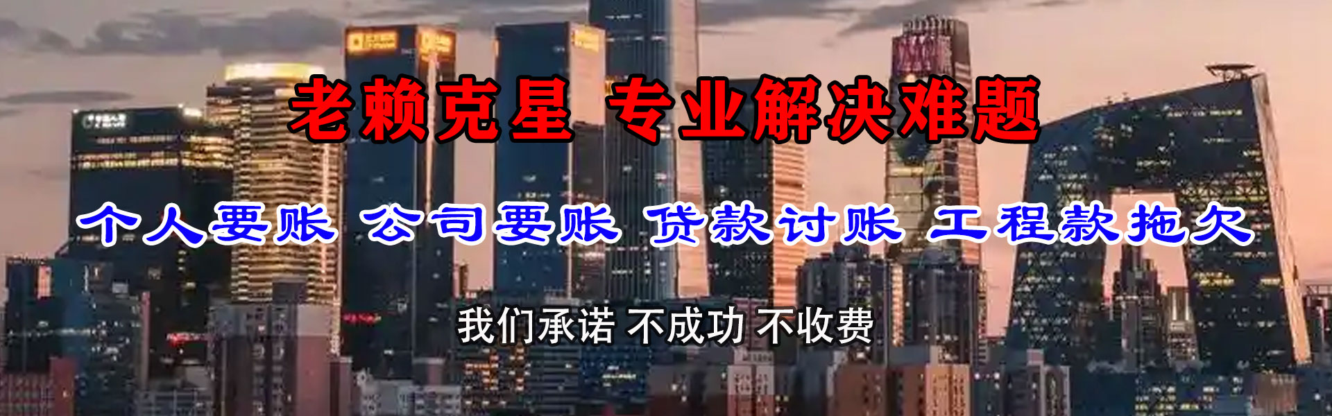 老河口腾速达要债公司